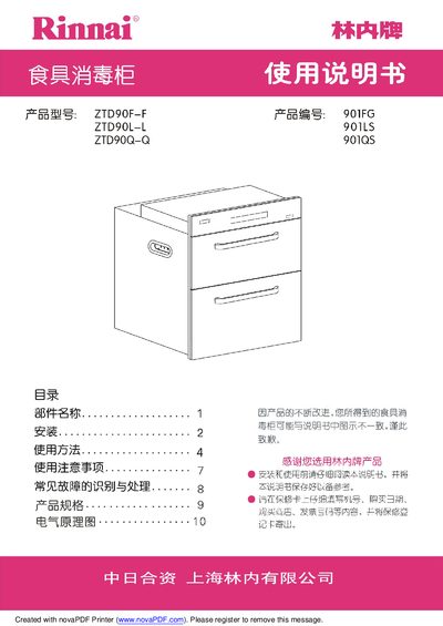 Rinnai ZTD90F-F/ZTD90L-L/ZTD90Q-Q Utensils disinfection cabinet Manual