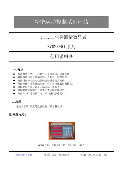 ZYDMS-51 Three-Coordinate Measuring Digital Display User Manual