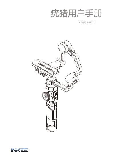 Yingqi 疣猪 User Manual - cover page