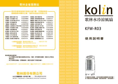 Kolin KFW-R03 User Manual - cover page