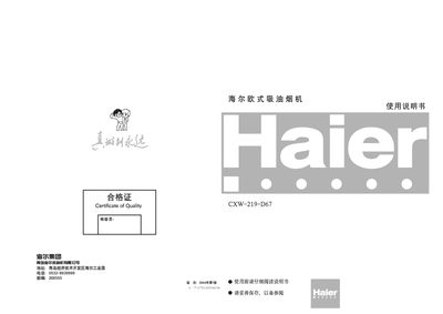 Haier CXW-219-D67 Range Hood User Manual - cover page