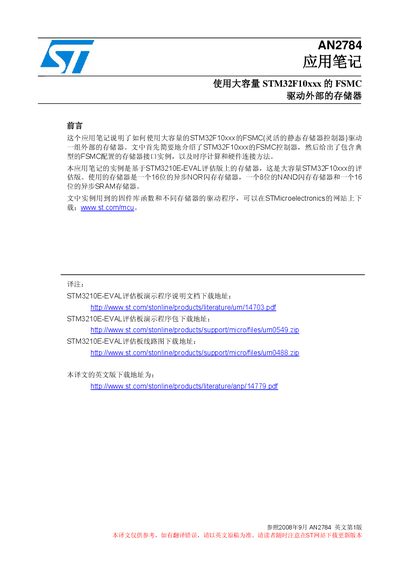 STMicroelectronics STM32F10xxx Application Note AN2784 Using FSMC to Drive External Memory - cover page