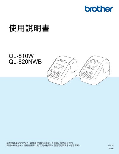Brother QL-810W / QL-820NWB Label Printer User Manual - cover page
