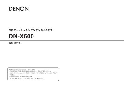 Denon DN-X600 DJ Mixer User Manual - cover page