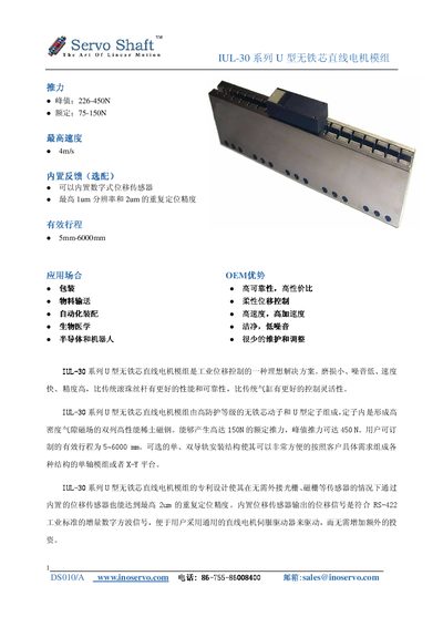 INOservo IUL-30 U‑Shaped Coreless Linear Motor Module Product Leaflet - cover page
