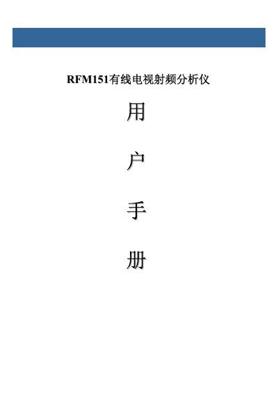 RFM RFM151 Cable TV RF Analyzer User Manual - cover page