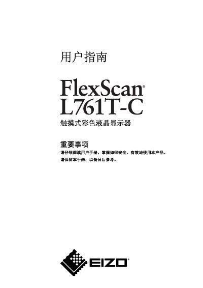 EIZO Color LCD Monitor User Guide - cover page