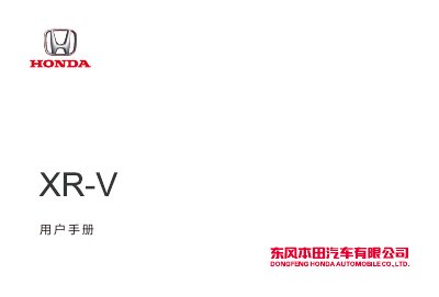 Honda Car User Manual - cover page