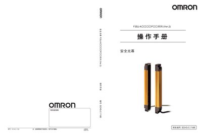 Omron F3SJ-A Safety Light Curtain User Manual - cover page