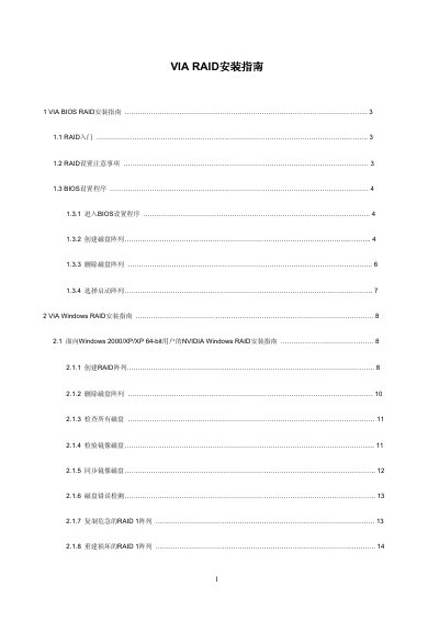 VIA VT8237A RAID Installation Guide - cover page
