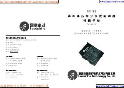 Leisai ND1182 Two-Phase High-Voltage Microstepping Stepper Driver User Manual - cover page