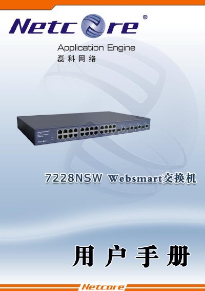 Netcore 7228NSW Network Switch User Manual - cover page