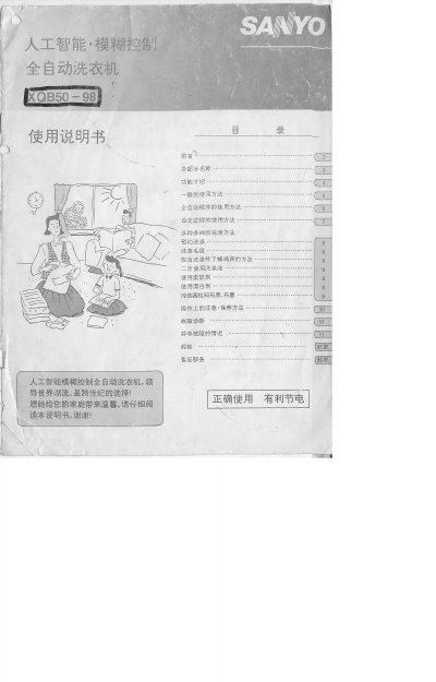 SANYO XQB50-98 Washing Machine User Manual - cover page