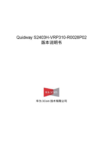HUAWEI 3Com technology Quidway S2403H-VRP310-R0028P02 Manual - cover page
