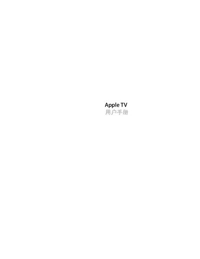 Apple TV User Manual - cover page