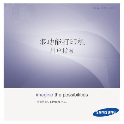 samsung multi-function PrinterCLX-318x Series user manual - cover page