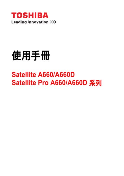Toshiba Satellite A660/A660D User Manual - cover page
