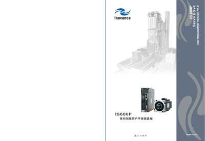 Inovance IS600P Series Servo Drive User Manual (Simplified) - cover page