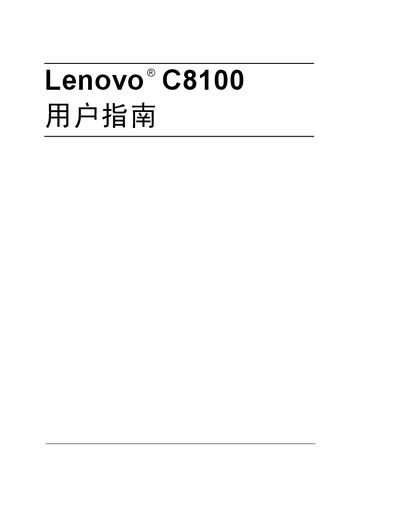 Lenovo C8100 Printer User Manual - cover page