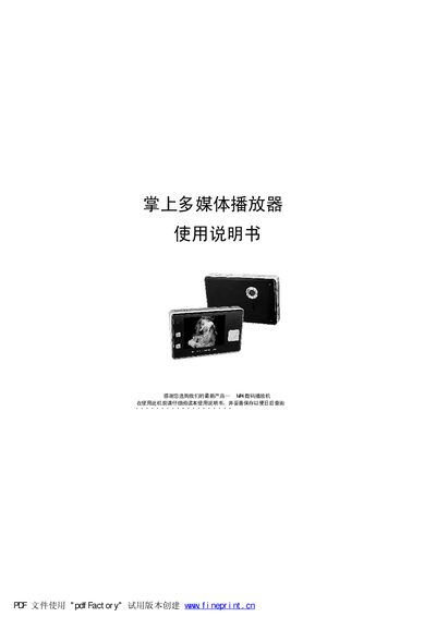 MRI4 Handheld Multimedia Player User Manual - cover page