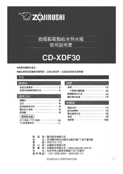 Zojirushi CD-XDF30 Electric Water Boiler User Manual - cover page