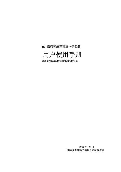 Maynuo M9713/M9713B/M9714/M9714B Programmable DC Electronic Load User Manual - cover page