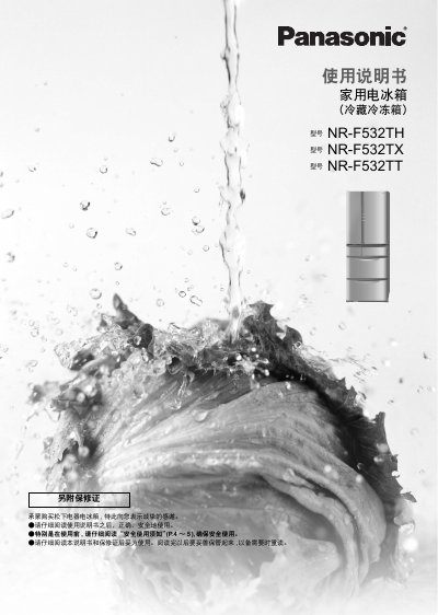 Panasonic NR-F532TH/NR-F532TX/NR-F532TT Refrigerator User Manual - cover page