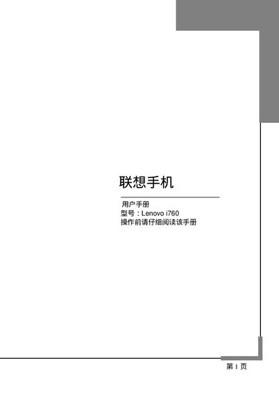 Lenovo i760 User Manual - cover page