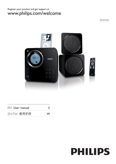 Philips DCM105 Docking Entertainment System User Manual - cover page