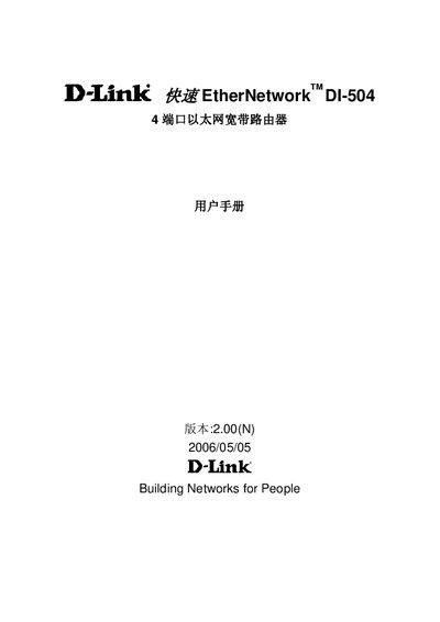 D-Link DI-504 Router User Manual - cover page