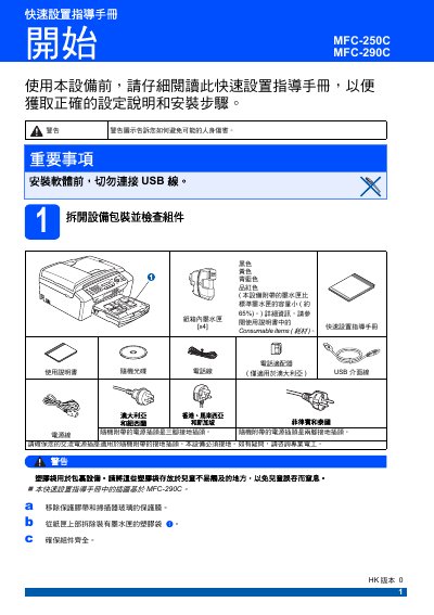 Brother MFC-250C / MFC-290C Quick Start Guide - cover page
