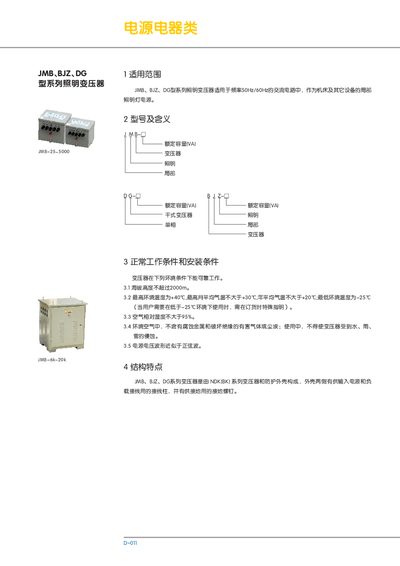 JMB BJZ DG Series Illumination Transformer Installation Guide - cover page