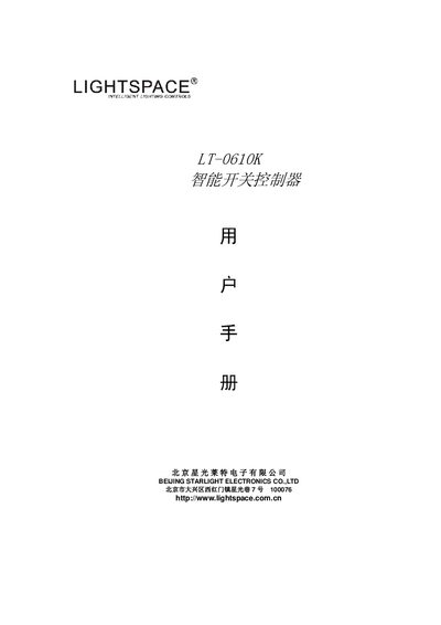 Lightspace LT-0610K Intelligence Switch Controller User Manual - cover page