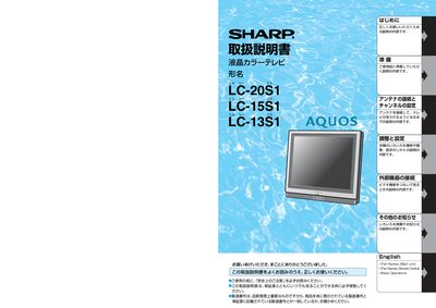 SHARP LC-20S1 LC-15S1 LC-13S1 Manual