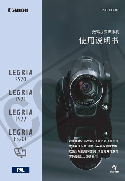 Canon LEGRIA FS20/FS21/FS22/FS200 User Manual - cover page