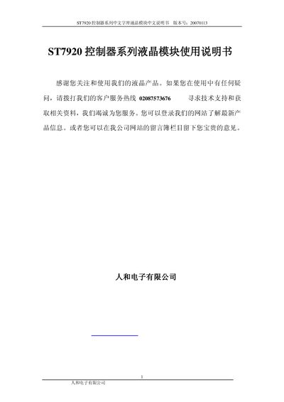 Renhe ST7920 LCD Module User Manual - cover page