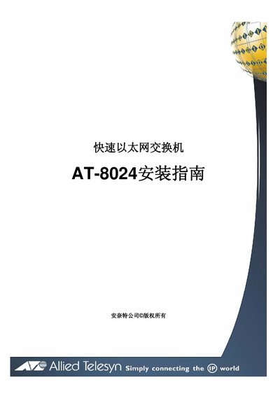 Allied Telesis AT-8024 Network Switch Installation Guide - cover page