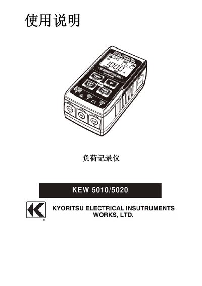 Kyoritsu KEW 5010/5020 Load Recorder User Manual - cover page