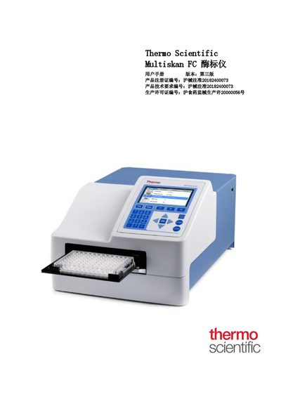 Thermo Scientific Multiskan FC Enzyme Plate Reader User Manual - cover page
