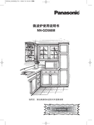 Panasonic NN-GD566M Microwave Oven User Manual - cover page