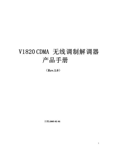 VTION V1820 CDMA Wireless Modem User Guide - cover page