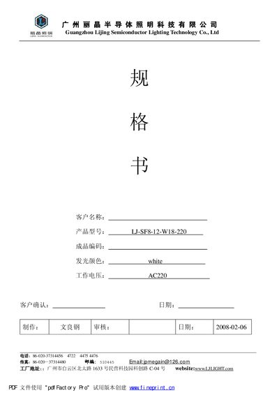 Lijing IJSF8-12-W18-220 Selection Guide - cover page
