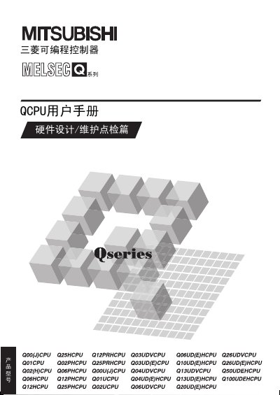 Mitsubishi QCPU User Manual - cover page