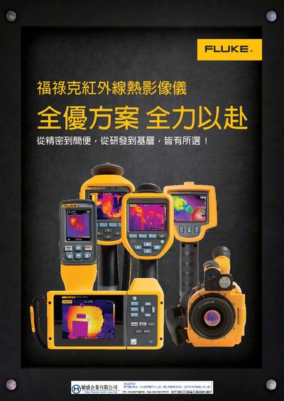 Fluke Infrared Thermal Imager Product Description - cover page