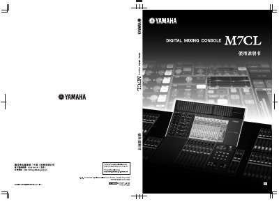 Yamaha M7CL Digital Mixing Console Owner's Manual - cover page
