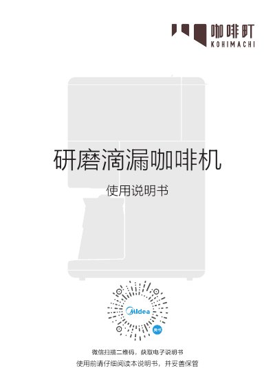 Midea MA-KFGS201 Coffee Maker User Manual - cover page