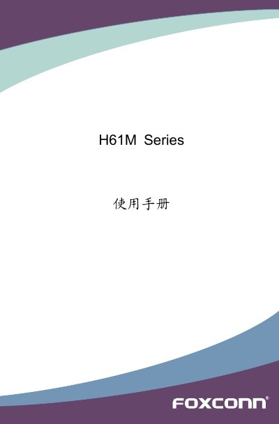 Foxconn H61M Series Motherboard User Manual - cover page