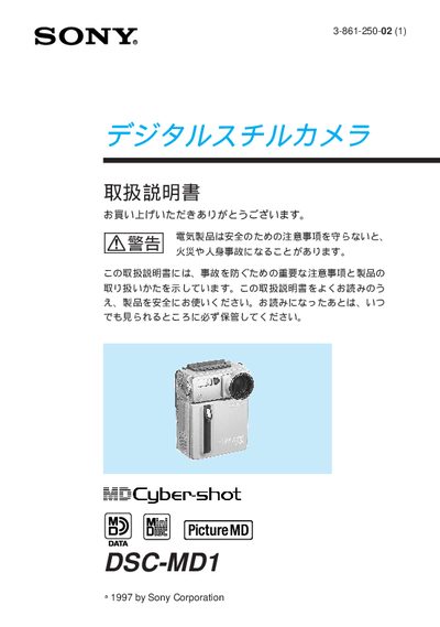 Sony DSC-MD1 User Manual - cover page