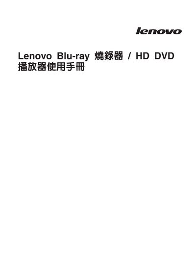 Lenovo Blu-ray Writer HD DVD Player User Manual - cover page