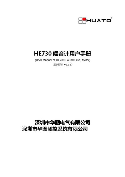 Huato HE730 Sound Level Meter User Manual - cover page